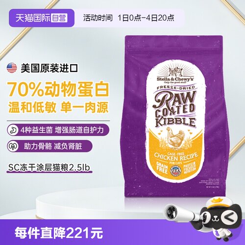 【自营】SC星益生趣猫粮成幼猫咪粮冻干营养无谷膨化鸡肉2.5lb