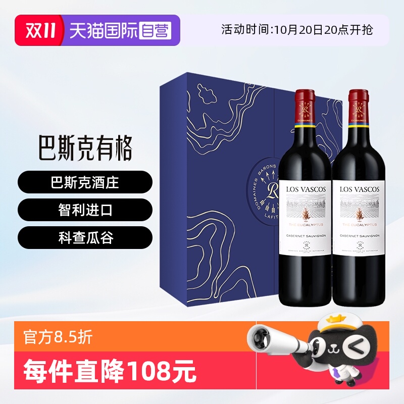 【自营】LAFITE/拉菲智利巴斯克有格赤霞珠葡萄酒双支礼盒装