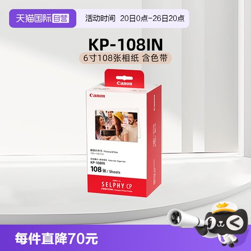 佳能CP1500/1300打印机原装相纸