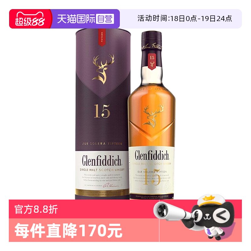 【自营】Glenfiddich格兰菲迪15年单一麦芽苏格兰威士忌洋酒700ml