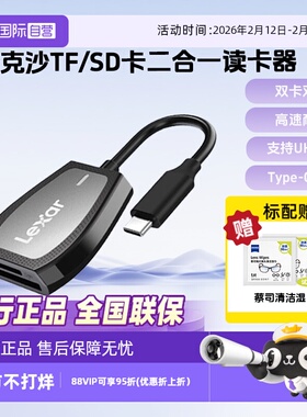 【自营】雷克沙Lexar USB3.2高速读卡器SD/TF 二合一多功能type c接口 UHS-II读取手机相机监控摄像内存卡
