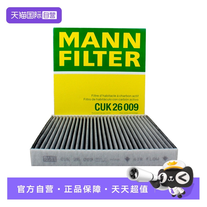 曼牌CUK26009高尔夫7空调滤芯