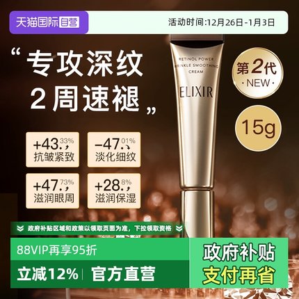 【自营】Elixir怡丽丝尔第二代a醇眼霜抗皱紧致淡化细纹黑眼圈15g