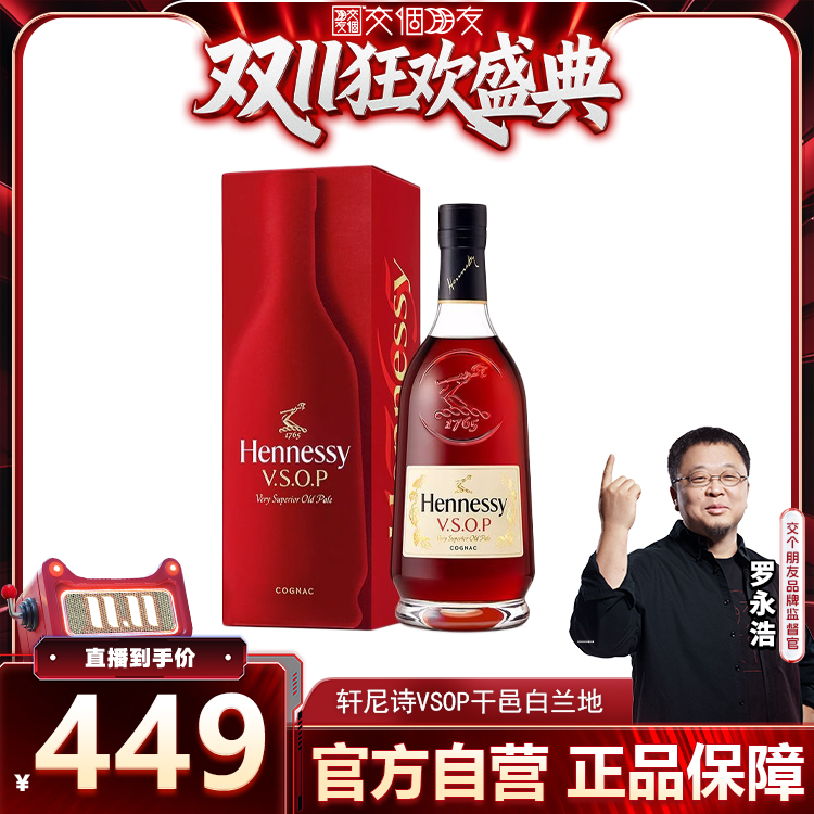 【自营】Hennessy轩尼诗VSOP干邑白兰地700ml法国原装进口洋酒