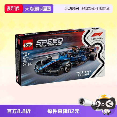 乐高77249威廉姆斯车队F1赛车