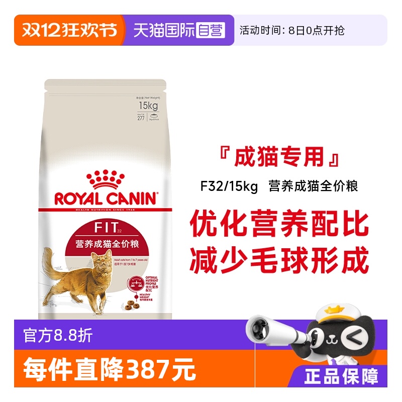 皇家全价成猫粮F32/15KG