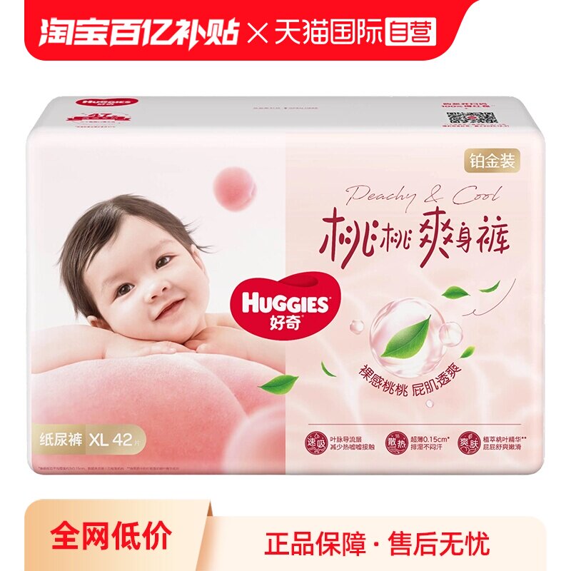 好奇铂金装纸尿裤成长裤