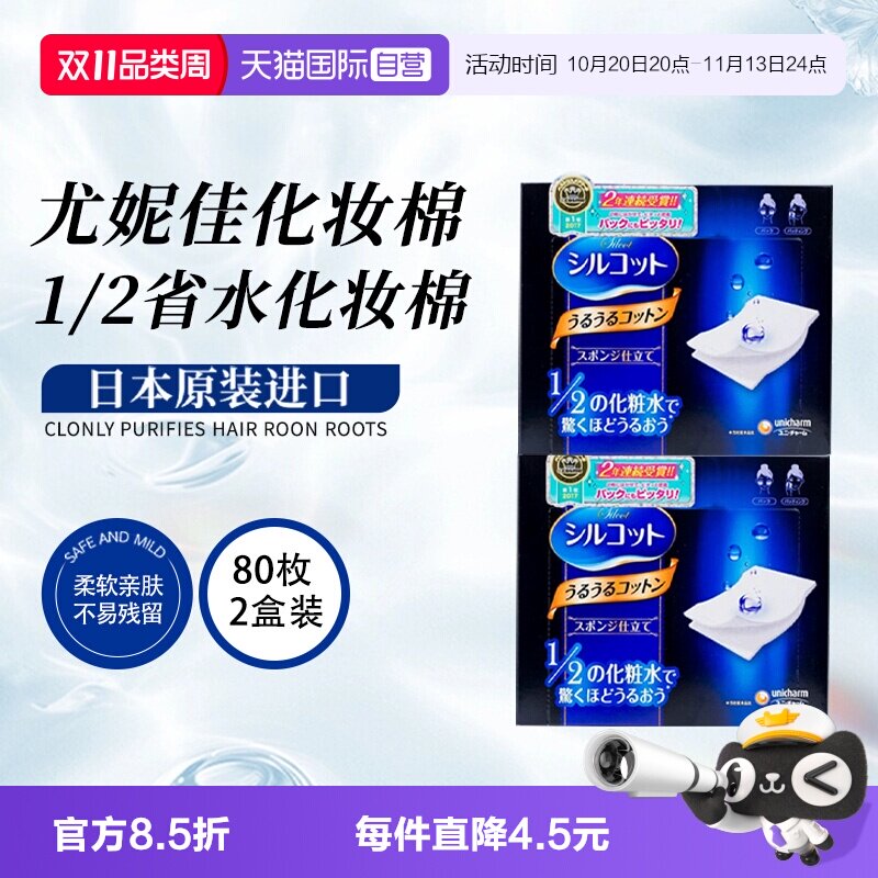 【自营】日本进口尤妮佳化妆棉湿敷棉片1/2省水敷脸保湿40片*2盒