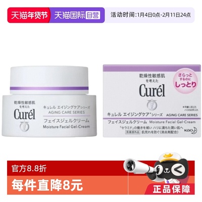 【自营】Curel/珂润补水高保湿乳霜40g敏感肌润肤滋润修护面霜