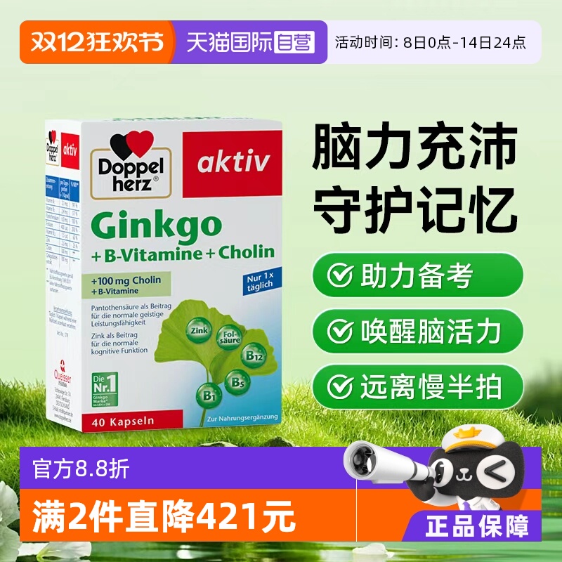 【自营】德国进口双心补片学生记忆力中老年脑银杏叶提取物胶囊*1