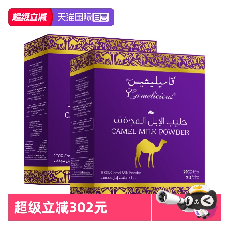 【自营】Camelicious迪拜进口纯骆驼奶粉高钙奶中老年营养400g*2