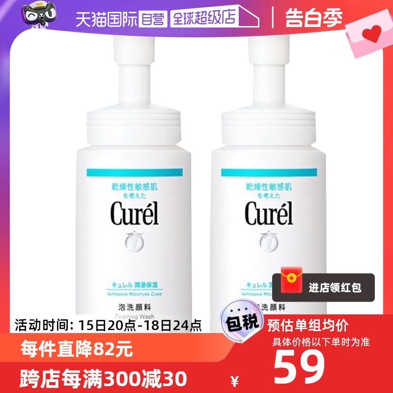 【自营】Curel珂润氨基酸洁面乳150ml*2泡沫温和干性敏感肌洗面奶