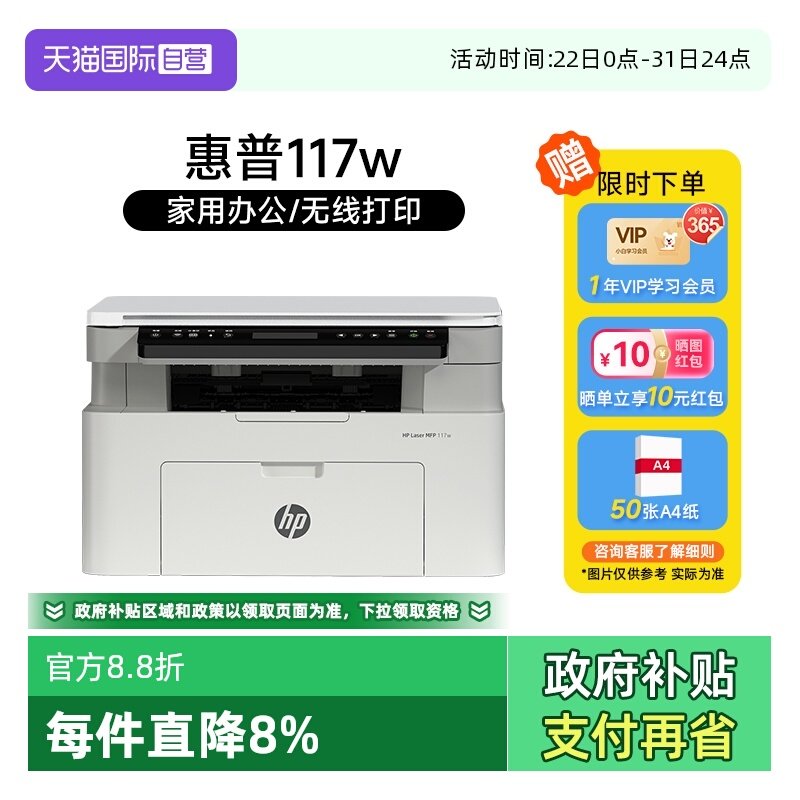 【自营】惠普117w黑白激光无线WiFi手机打印机一体机A4复印