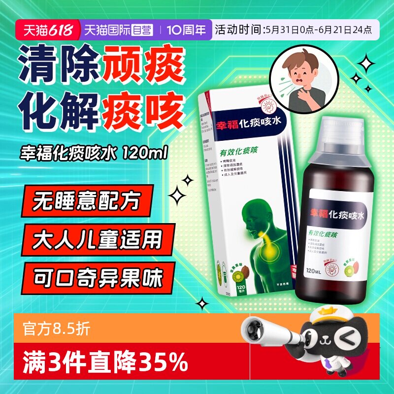 【自营】幸福化痰咳水化浓痰止咳舒缓感冒咳嗽平喘120ml