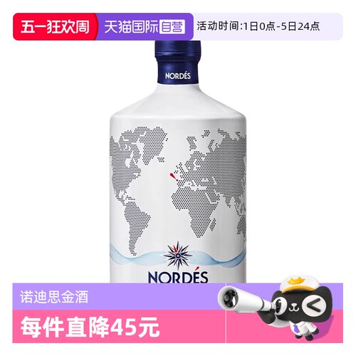 【自营】nordes诺迪思金酒700ml西班牙进口大西洋金汤力基酒洋酒