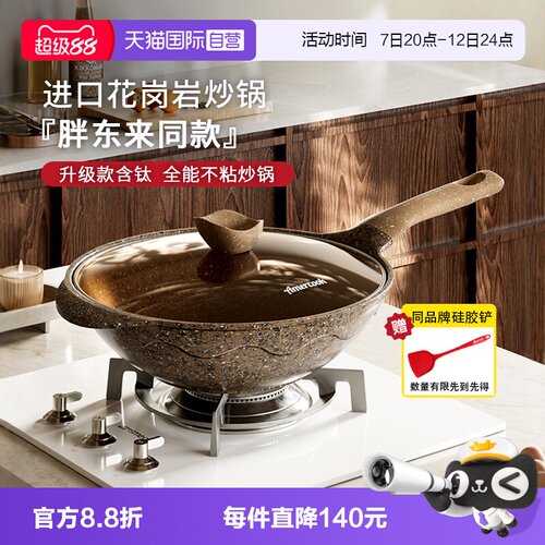【胖东来同款】升级含钛炒锅