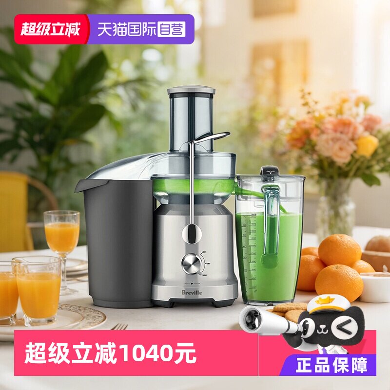 【自营】铂富BrevilleBJE430榨汁机家商用全自动蔬菜水果汁渣分离