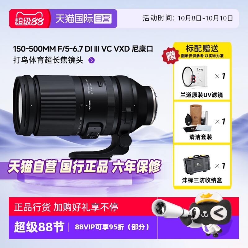 官方自营腾龙150-600尼康Z卡口