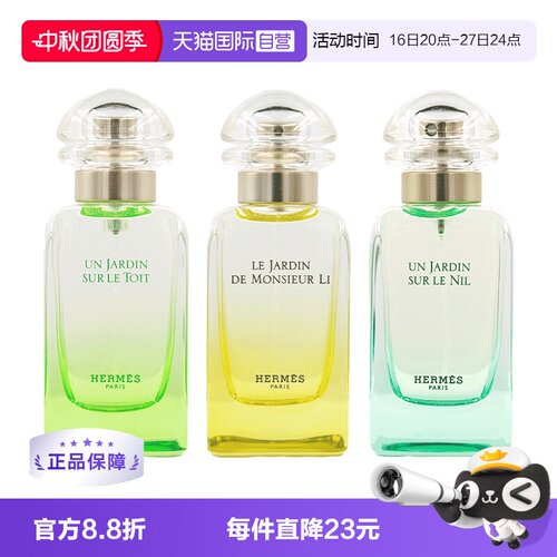 Hermes/爱马仕尼罗河持久淡香