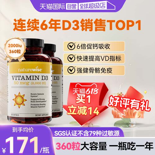 Naturewise2000iu维生素d3阳光瓶