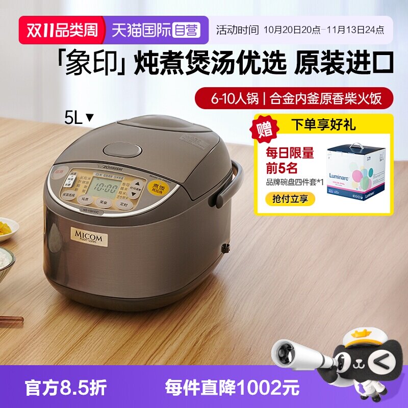 【自营】象印电饭煲进口微电脑3/5L米饭糙米煮粥大容量电饭锅蒸煮