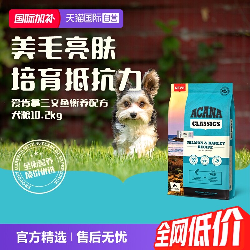 ACANA爱肯拿三文鱼主粮10.2kg