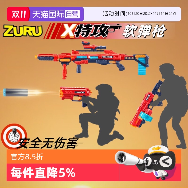 【自营】ZURU安全软弹枪连发X特攻发射器大狙击枪泡沫海绵子弹枪