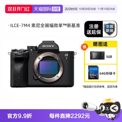 自营索尼A7M4全画幅微单数码相机