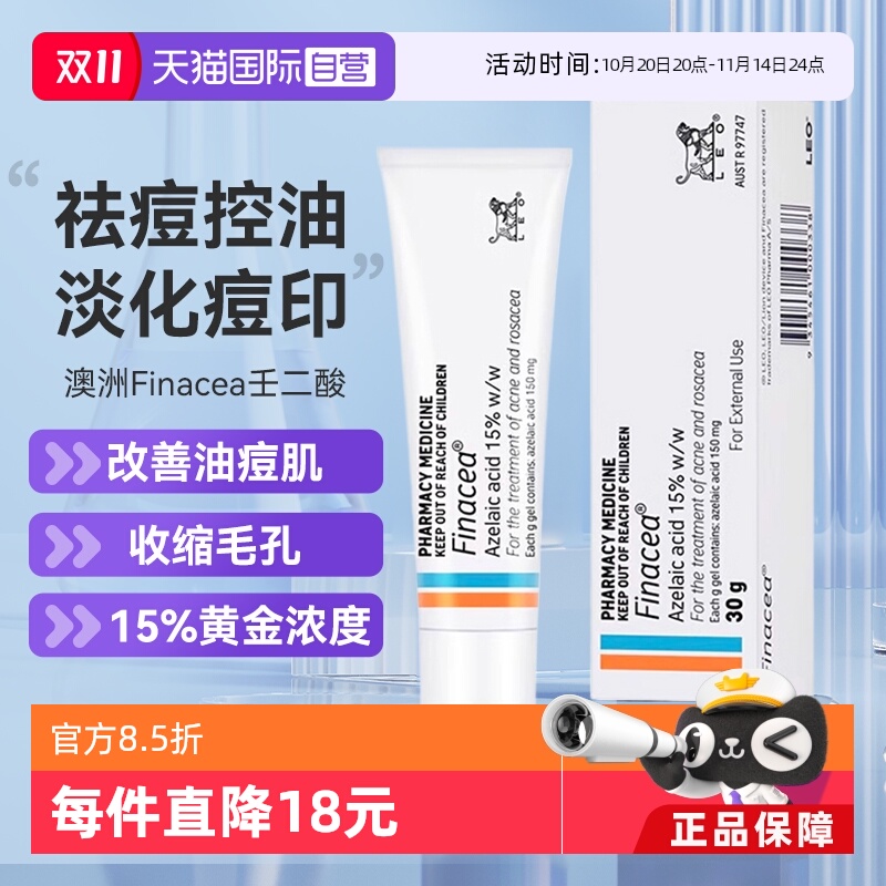 【自营】澳州 Finacea壬二酸乳膏祛痘 痤疮粉刺 青春痘 30G