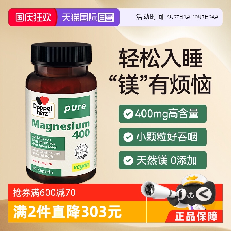 【自营】德国进口双心镁补充剂胶囊高含量纯吸收改善情绪舒缓*1