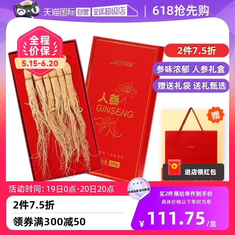 【自营】Lecmor人参礼盒5-7支100克整根煲鸡汤干货520情人节礼物 传统滋补营养品 人参/园参及其制品 原图主图