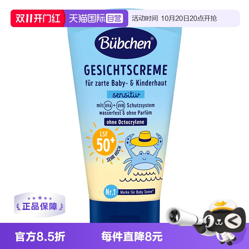 【自营】德国贝臣Bubchen儿童防晒霜男女宝宝面部防晒乳防水防汗