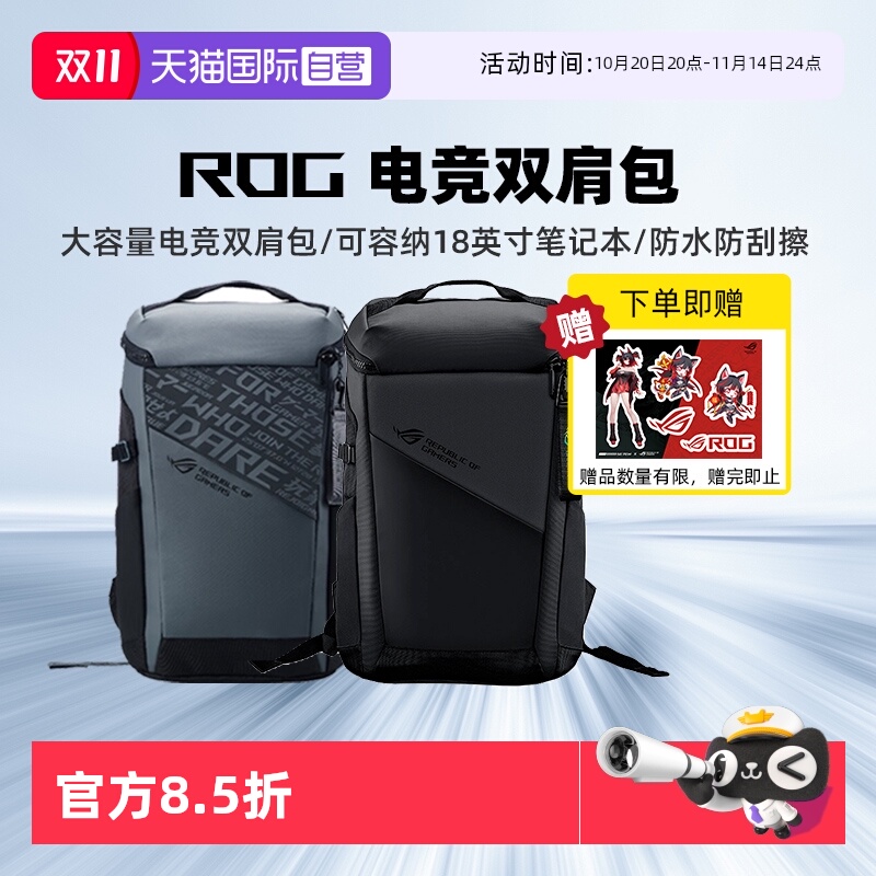 ROG玩家国度双肩电竞背包