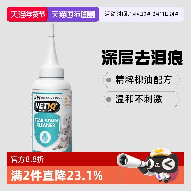 【自营】Vetiq去泪痕神器100ml猫咪除泪痕消宠物比熊狗狗泪痕英国,宠物/宠物食品及用品,眼部清洁,淘宝优惠券,粉丝福利购,淘宝优惠卷