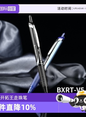 【自营】PILOT百乐v5rt中性笔开拓王按动中性笔0.5mm学生刷题做笔记考试专用黑色水笔签字笔bxs-v5rt笔芯
