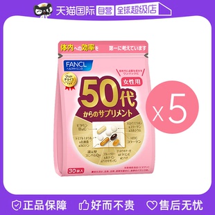 芳珂50岁女性每日综合维生素B辅酶营养包30包 自营 FANCL 袋