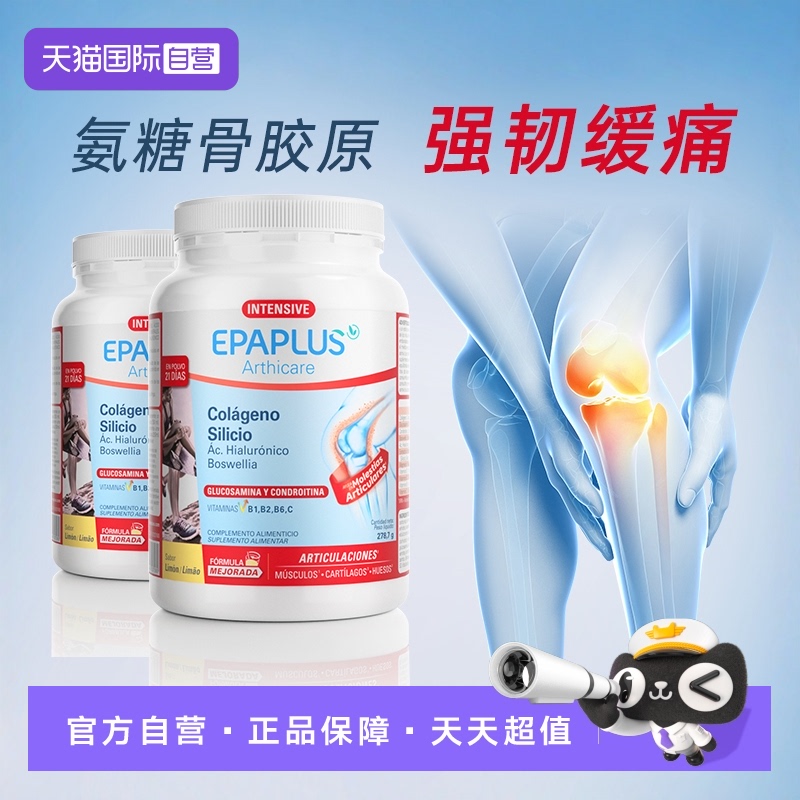 【自营】epaplus西班牙氨糖软骨素骨胶原蛋白强化缓疼关节宝278g