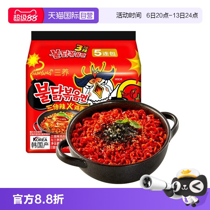 【自营】三养韩国进口三倍辣火鸡面泡面速食夜宵拌面方便面五连包