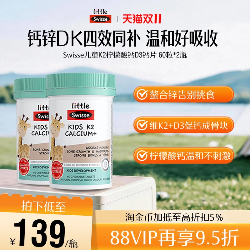 【自营】Swisse斯维诗柠檬酸K2钙儿童咀嚼钙片60粒*2钙锌维生素