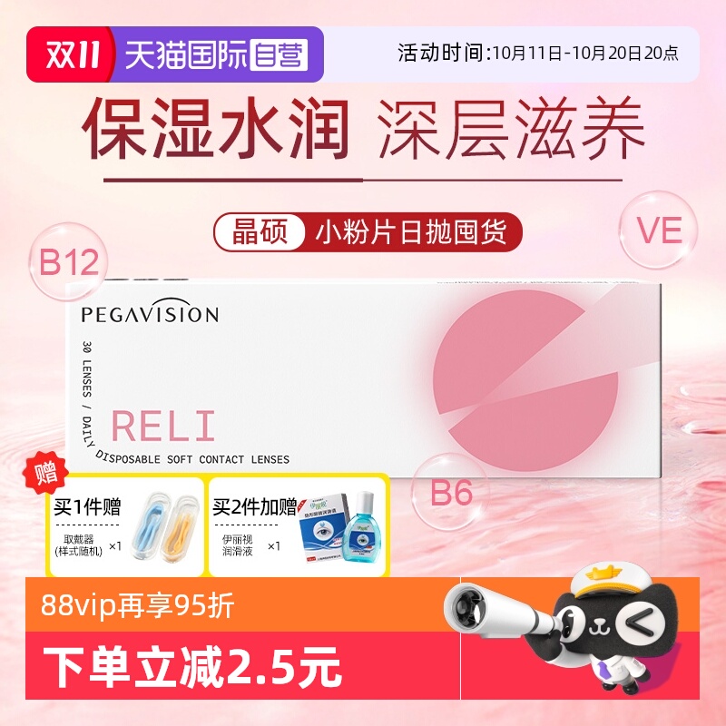 【自营】晶硕B12小粉片透明水凝胶30/5片隐形近视眼镜一次性日抛