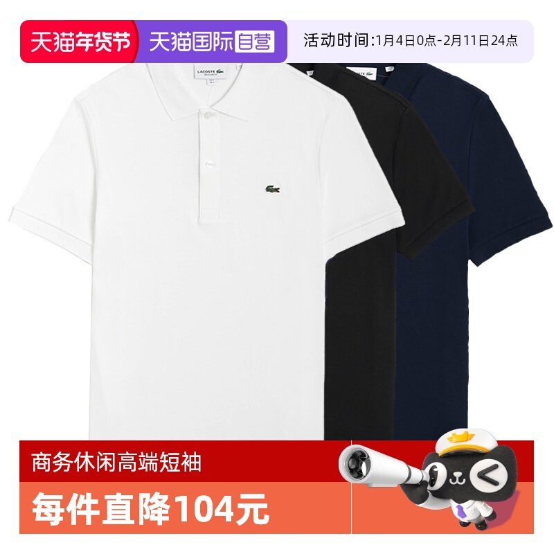 【自营】Lacoste法国鳄鱼网球穿搭POLO衫男士高端短袖丝光棉t恤夏,男装,Polo衫,淘宝优惠券,粉丝福利购,淘宝优惠卷
