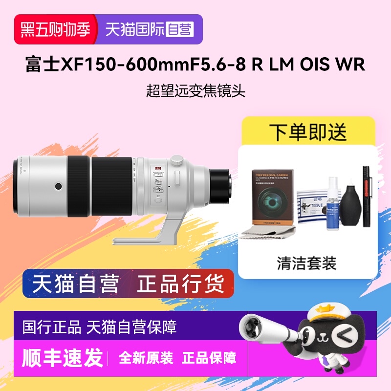 【自营】富士XF150-600mmF5.6-8R LM OIS WR望远微单变焦镜头打鸟