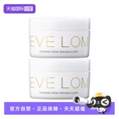 EVELOM伊芙珑洁颜霜100ml清洁温和卸妆膏卸妆乳 两罐 自营