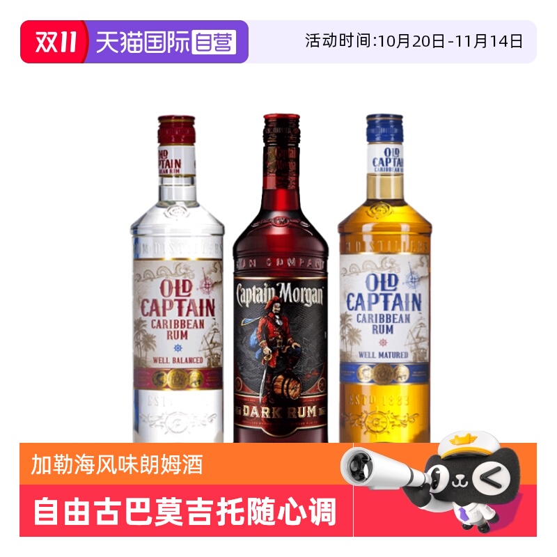 【自营】摩根船长黑朗姆加勒海老船长白金朗姆酒进口洋酒基酒调酒