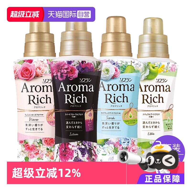 【自营】LION狮王AromaRich衣物柔顺剂除静电皱褶留香持久*3瓶