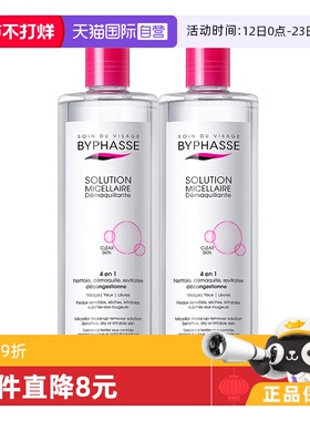 【自营】Byphasse/蓓昂斯卸妆水油性可用温和500ml*2支装正品进口