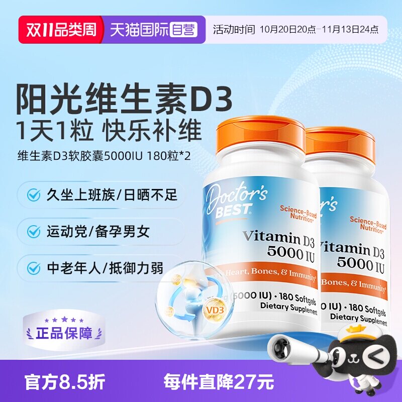 【自营】金达威美国多特倍斯D3维生素180粒VD促进钙吸收2瓶5000iu