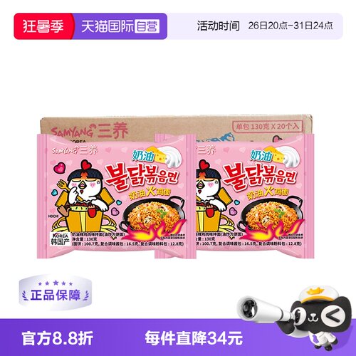 【自营】韩国进口Samyang/三养奶油火鸡面 130g*20包（整箱）x2箱
