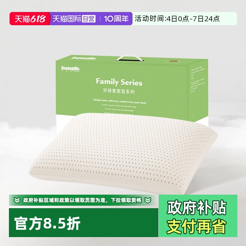 【自营】DUNLOPILLO/邓禄普乳胶枕头特拉雷护颈枕芯天然荷兰男人