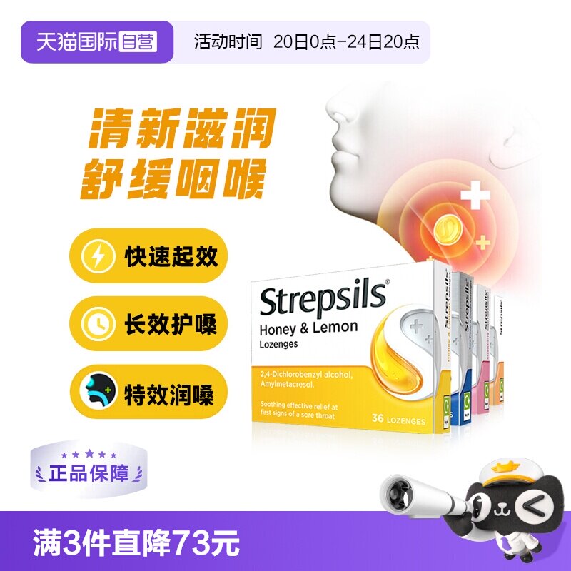 【自营】Strepsils使立消蜂蜜薄荷润喉糖护嗓咳嗽喉痛维c无糖咽喉